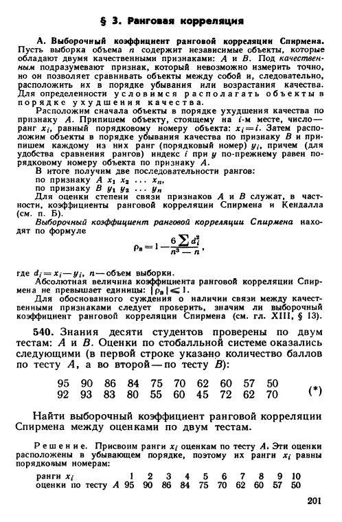 Гмурман в е руководство к решению задач по теории вероятностей и математической статистике