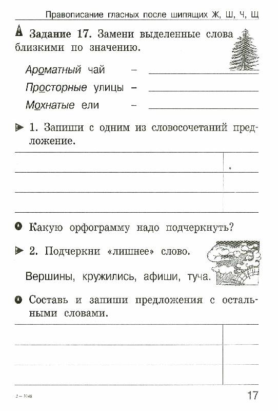 Задания по русскому языку 2 класс