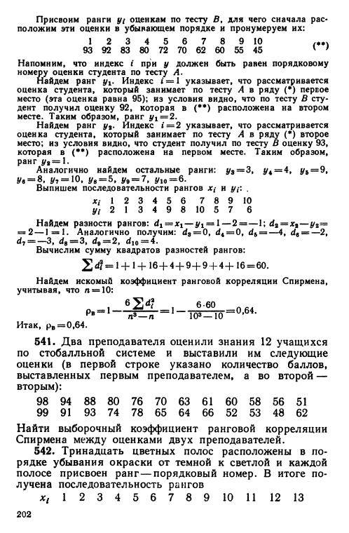 Руководство по решению задач по теории вероятности гмурман решебник