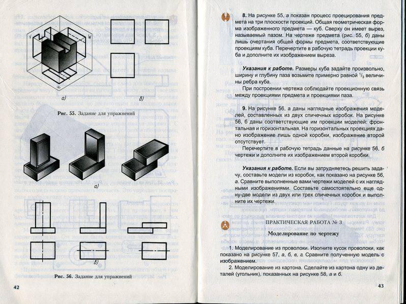 Учебник по черчению 8 класс ботвинников виноградов вышнепольский с рисунками