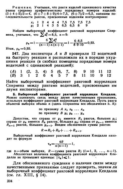 Руководство для инженеров по решению задач теории вероятностей ленинград 1962 г