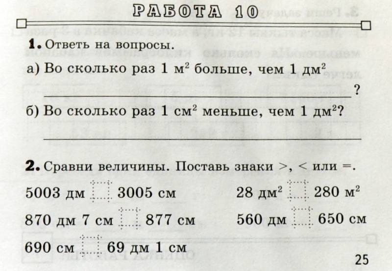 Кузнецова: математика величины и единицы их измерения 4 класс скачать