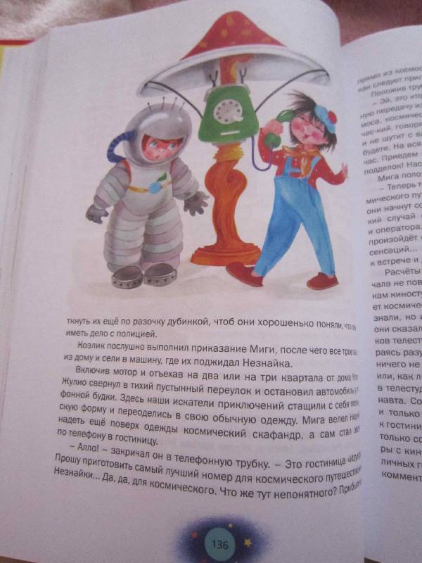 Презентация моя любимая книга незнайка на луне