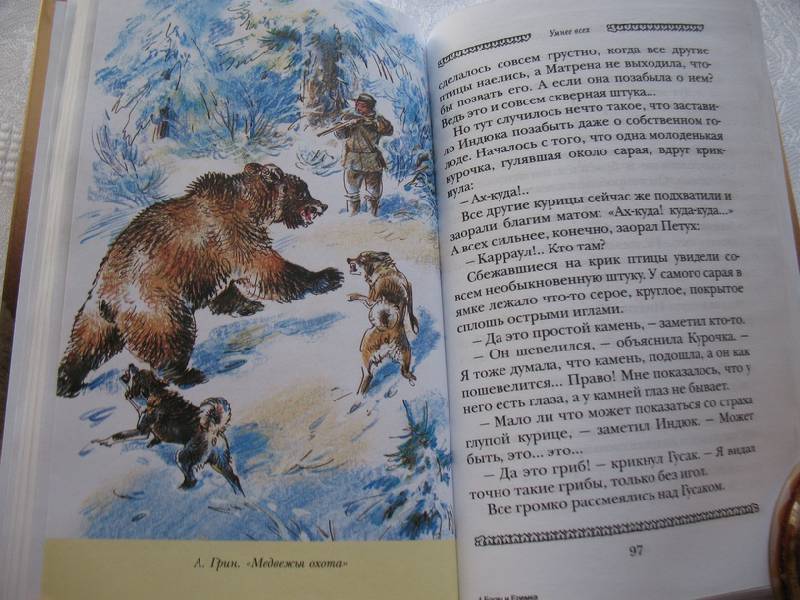 "Богач и Еремка, Приемыш, Филька и другие": рецензии и отзывы на книгу ...