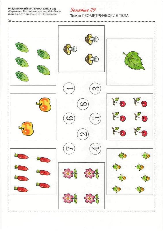 Razdatochnij material dlya doshkoljnikov po matematike