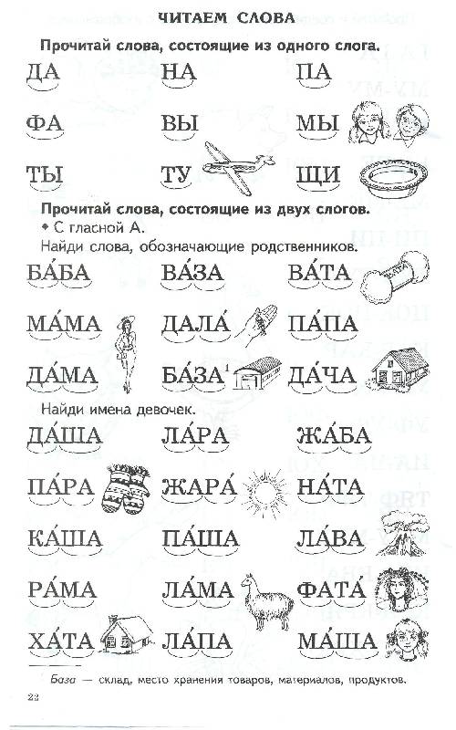 Читаем слоги и слова для детей 5 6 лет презентация