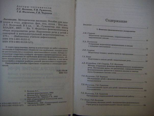 логопедия волкова шаховская учебник Логопедия учебник для вузов волкова.