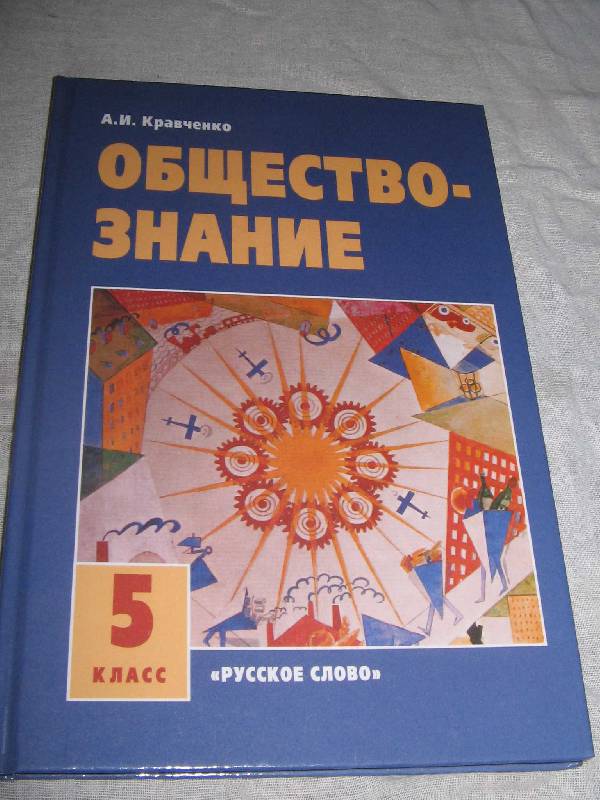 Gdz-online.org Обществознание Кравченко 6 Класс Издательство Русское Слово 6 издательство русское класс слово gdz-online.org обществознание кравченко