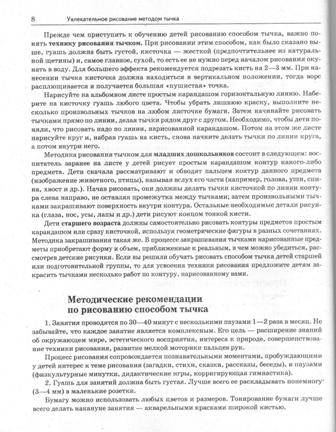 Утробина увлекательное рисование методом тычка