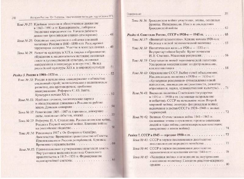 Тестирование по истории россии 10-11 класс
