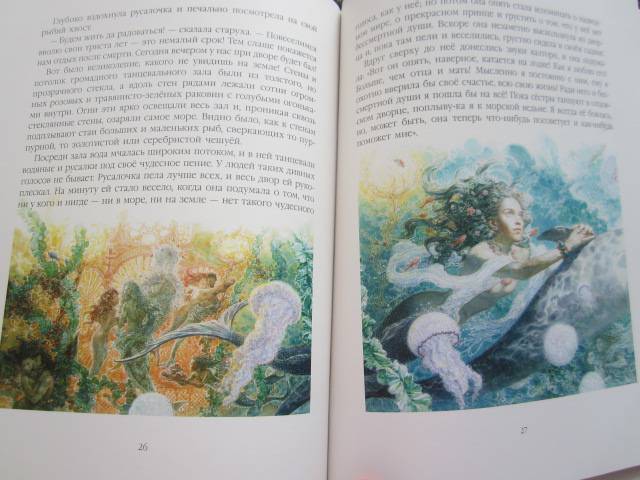 Иллюстрация 4 из 6 для Русалочка — Ханс Андерсен | Лабиринт — книги. Источник: Смирнова  Валентина