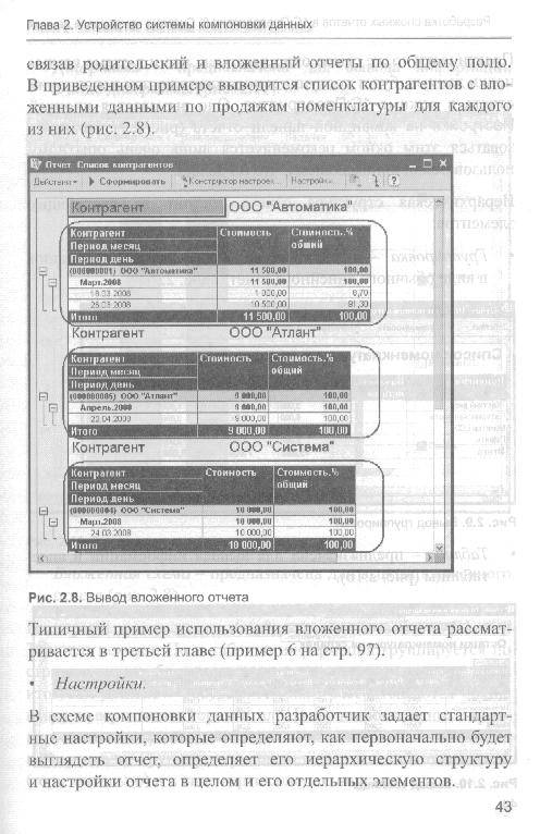 Разработка сложных отчетов в 1с предприятие 8