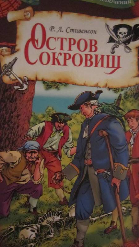 Остров сокровищ книга сколько стоит