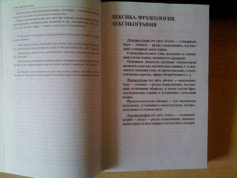 Учебник гольцова 10 11 читать. Русский язык 11 класс учебник.