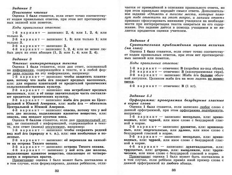 жаба ага комплексная работа 3 класс текст ответы 1 вариант