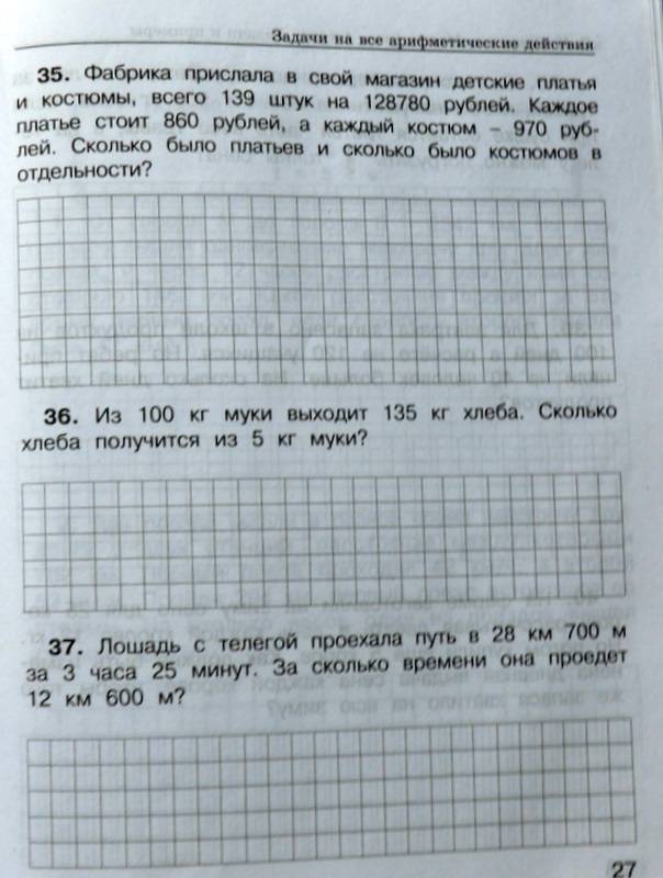 Решение задач 4 класс повторение презентация