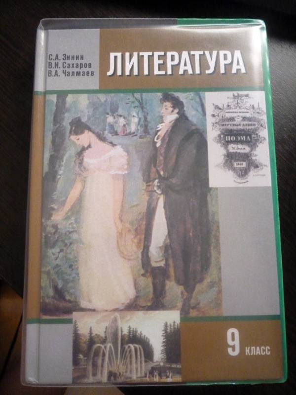 Решебник Литературе 10 Класс Сахаров Зинин Решебник литературе 10 класс сахаров зинин