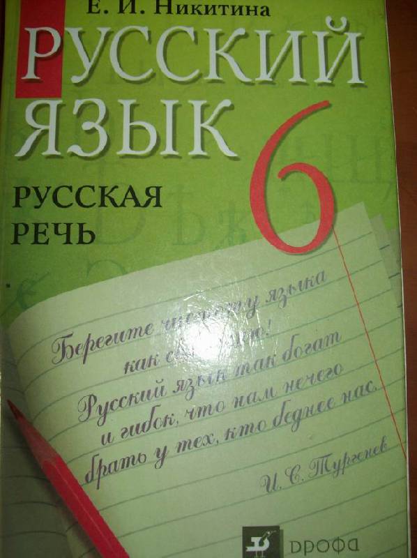 Учебник 6 Класса По Русскому Языку Ладыженская 2 Часть Читать Онлайн