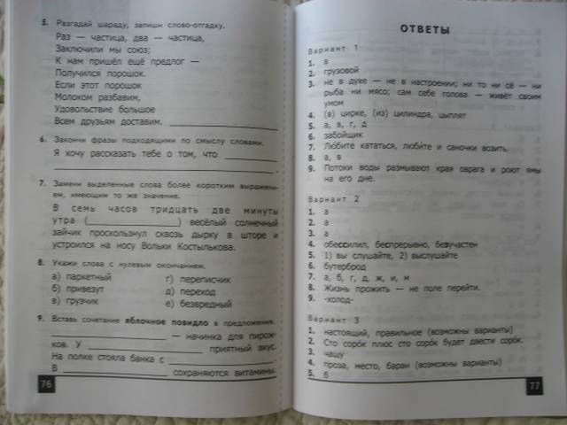 Олимпиады по русскому языку 4 класс