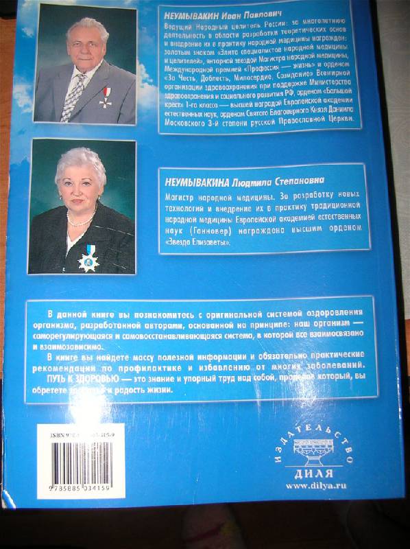 Эндоэкология здоровья неумывакин скачать бесплатно pdf