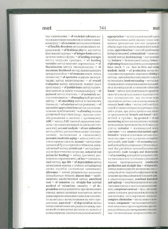 Книга: "Большой англо-русский экономический словарь". Купить книгу ...