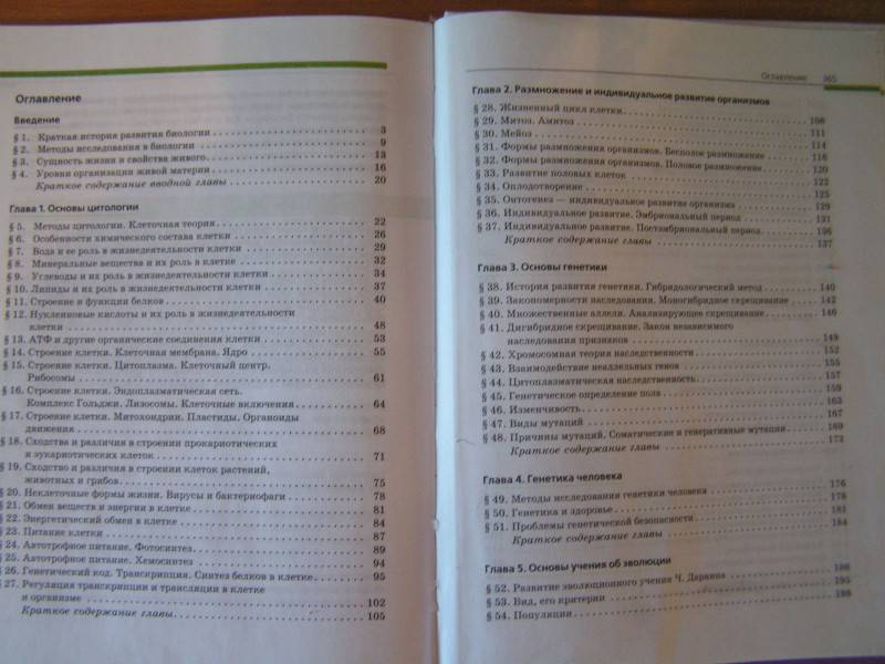 Читать учебник биологии 10-11 класс по