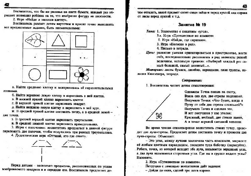 Конспект по математике в старшей группе