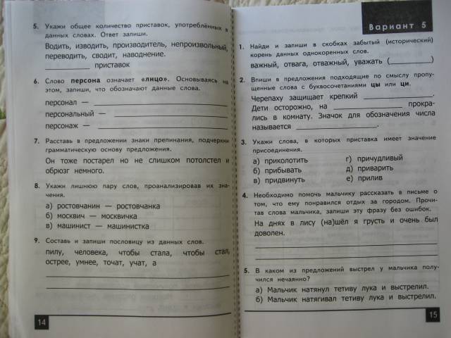 Задания по олимпиаде по русскому языку 4 класс