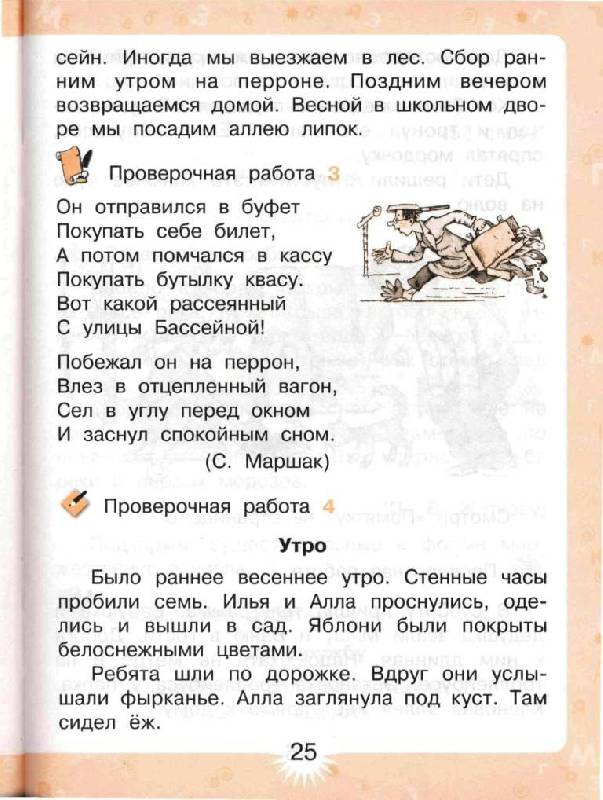 Дидактический материал по русскому 3 класс зеленина хохлова страница