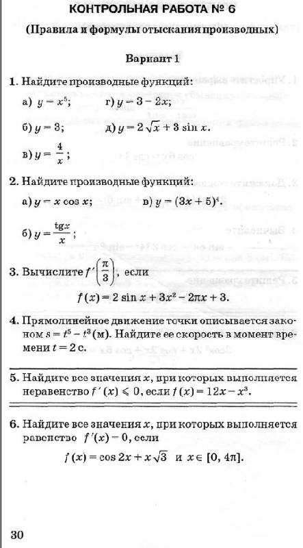 Контрольные работы по алгебре 10 и 11 классов по мордковичу