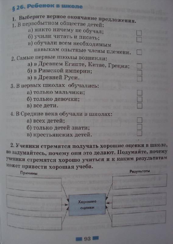 Гдз по обществу 7 класса разумовская кравченко Гдз По Обществу 7 Класса Разумовская Кравченко