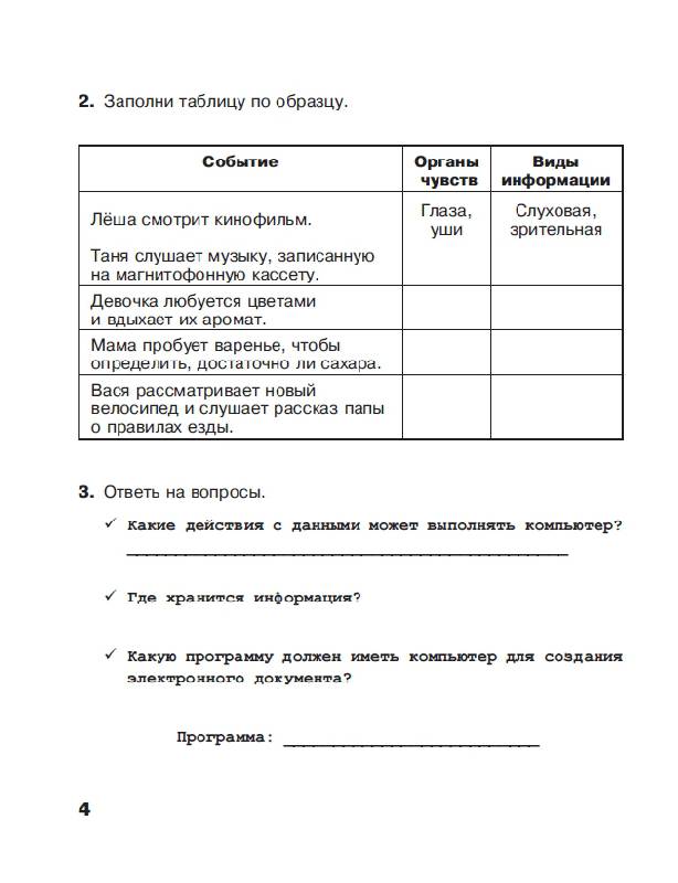 Контрольная работа 2 по информатике в 3 классе матвеева