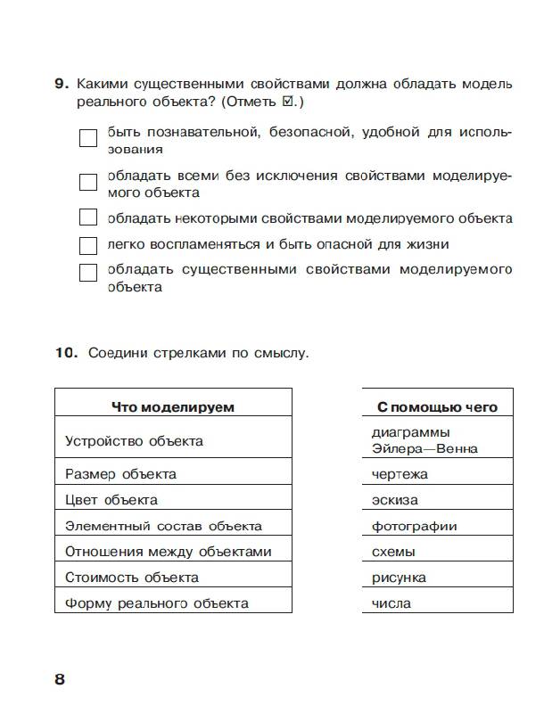 Информатика и икт 5 класс решебник скачать бесплатно