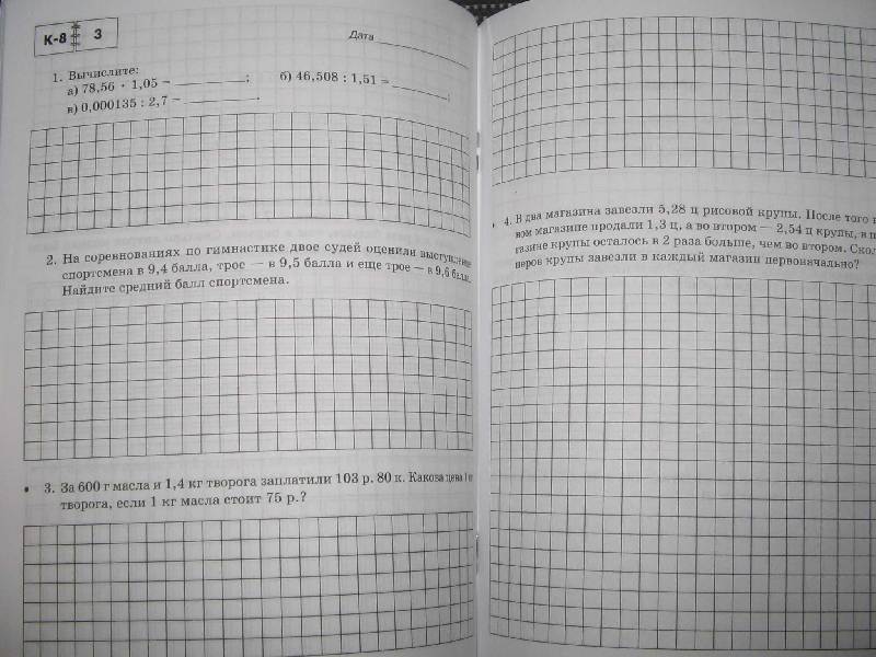 Математика 5 класс тетрадь для котрольных работ номер1 зубрева
