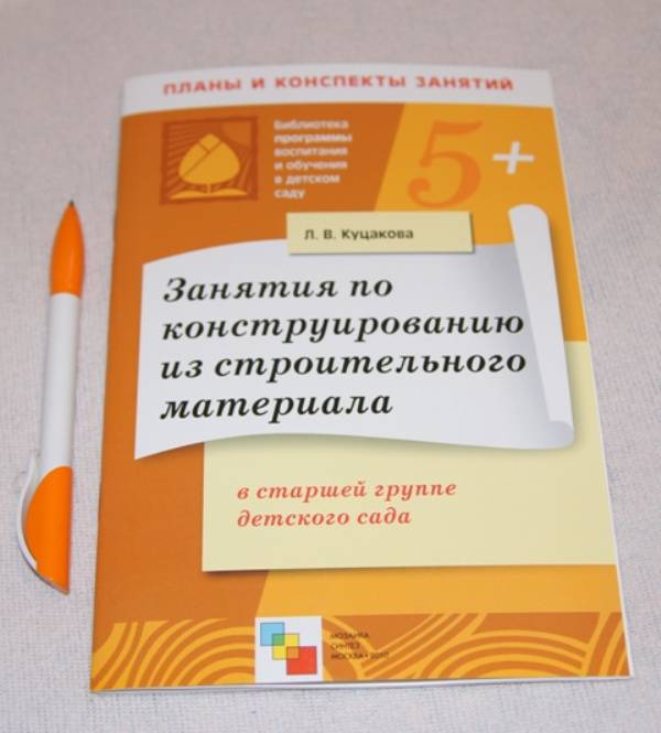 ЗАНЯТИЯ ПО КОНСТРУИРОВАНИЮ В СТАРШЕЙ ГРУППЕ КУЦАКОВА СКАЧАТЬ БЕСПЛАТНО ЗАНЯТИЯ ПО КОНСТРУИРОВАНИЮ В СТАРШЕЙ ГРУППЕ КУЦАКОВА СКАЧАТЬ БЕСПЛАТНО