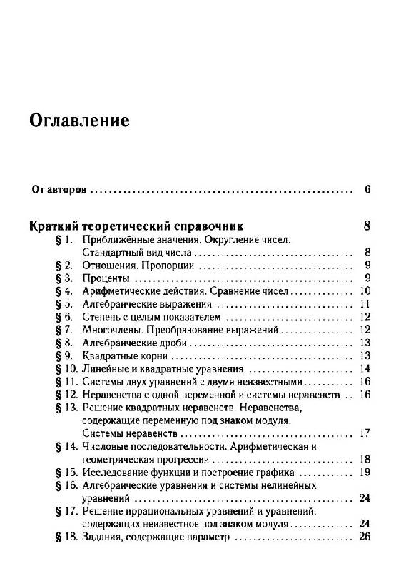 Ответы гиа-13 по математике 9 класс лысенко