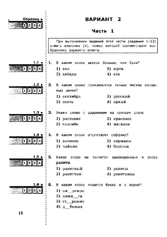 Щеглова тесты по русскому языку 4 класс