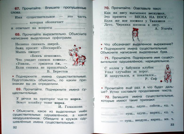 Открытые уроки русского языка 2 класс канакина фгос