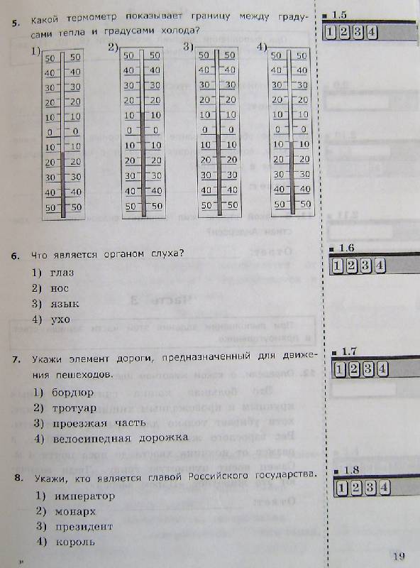 итоговая аттестация по окружающему миру за 3 класс по виноградовой