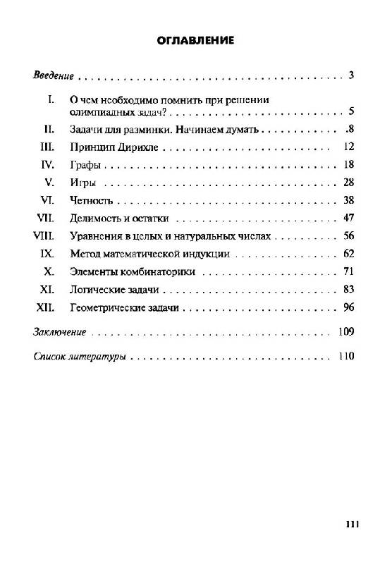 олимпиадные задачи по алгебре за 7 класс