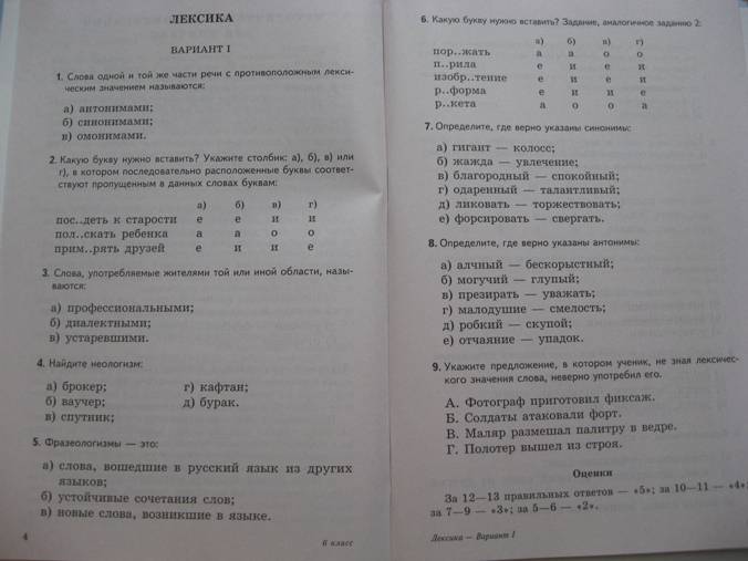 Тестовые Задания По Русскому Языку Для 3 Класса