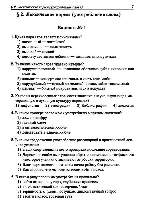 Контрольные тесты по русскому языку для 10 класса