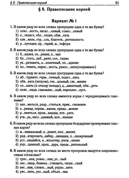 Онлайн тематические тесты по русскому языку 8 класс мальцева Онлайн тематические тесты по русскому языку 8 класс мальцева
