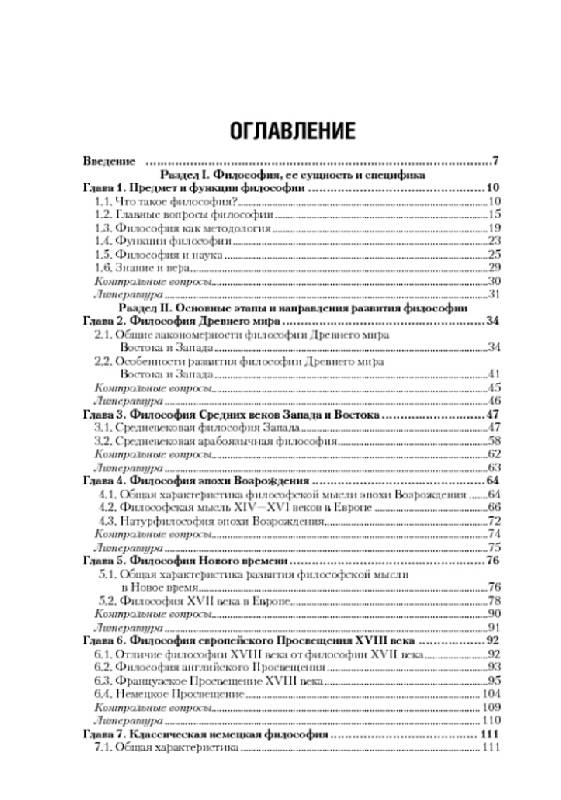 Лавриненко философия скачать pdf