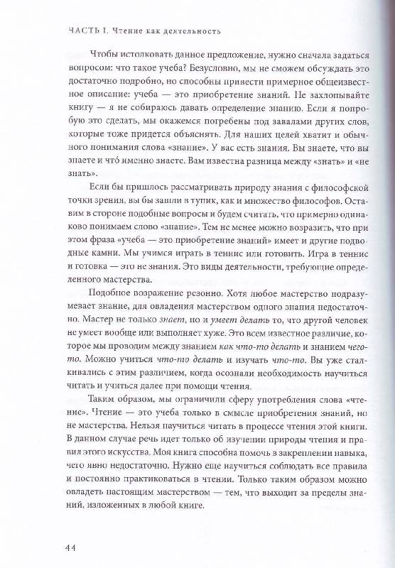 Как читать книги руководство по чтению великих произведений аудиокнига