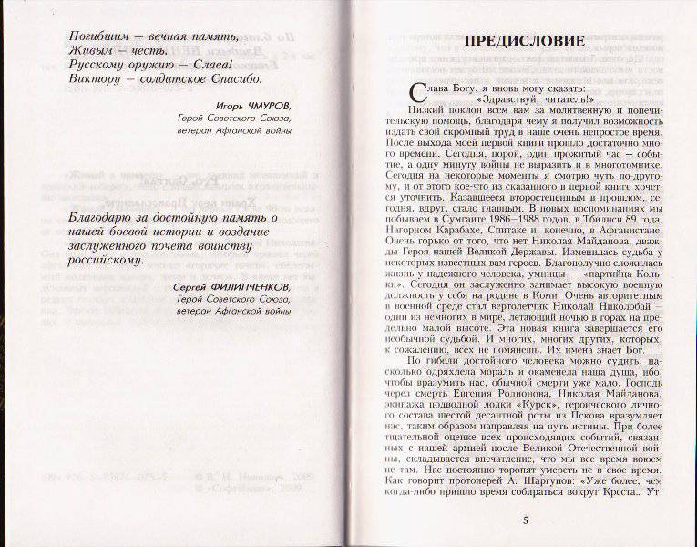 Книга: "Живый в помощи" - Виктор Николаев. Купить книгу, читать ...