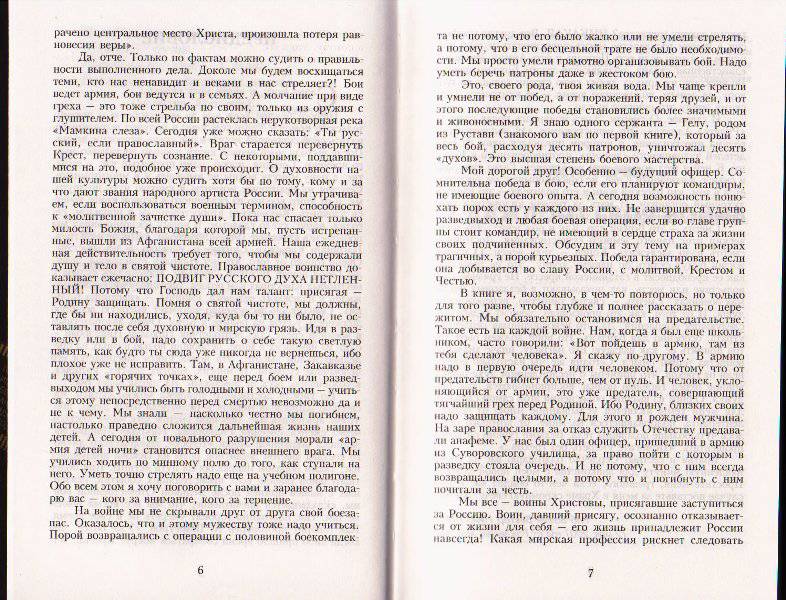 Книга: "Живый в помощи" - Виктор Николаев. Купить книгу, читать ...