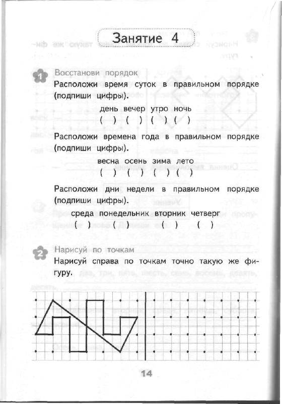 Развивающиеся задания для 1 класса