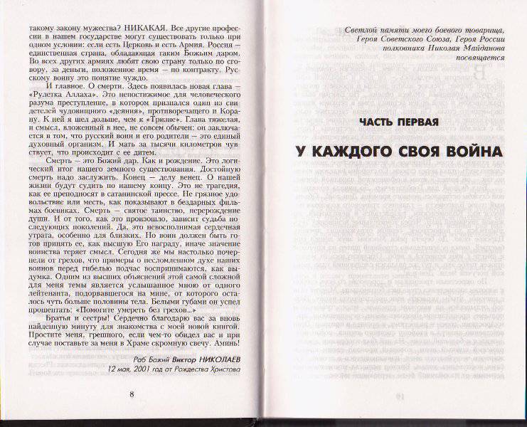 Книга: "Живый в помощи" - Виктор Николаев. Купить книгу, читать ...