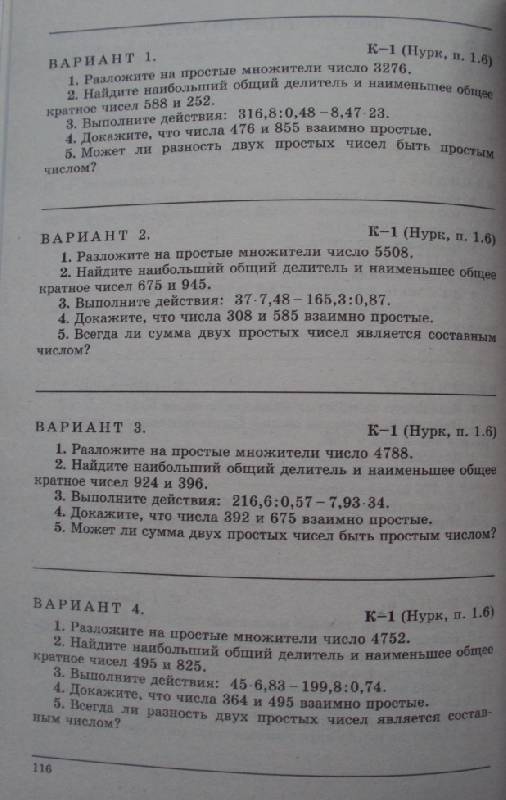 Чесноков дидактические материалы по математике 5 класс скачать